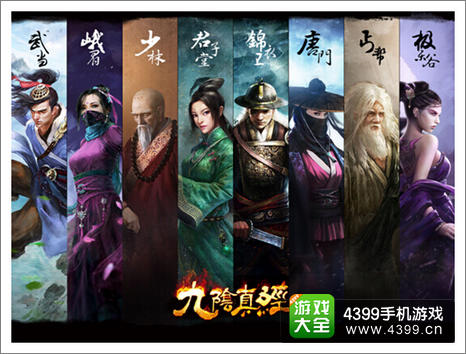 九阴真经门派