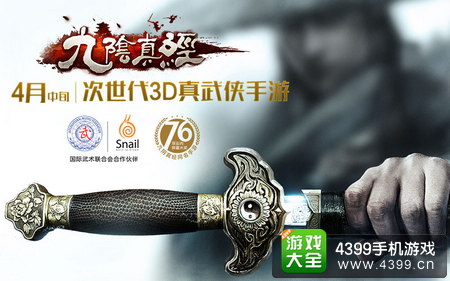 九阴真经手游