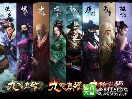 九阴真经手游