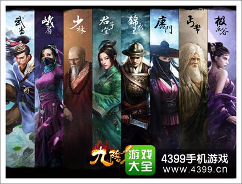 九阴真经手游
